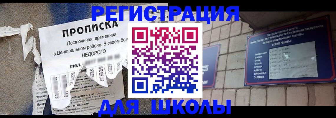 прописка для школы в Костроме